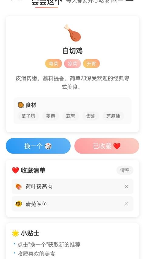 尝尝这个app图3