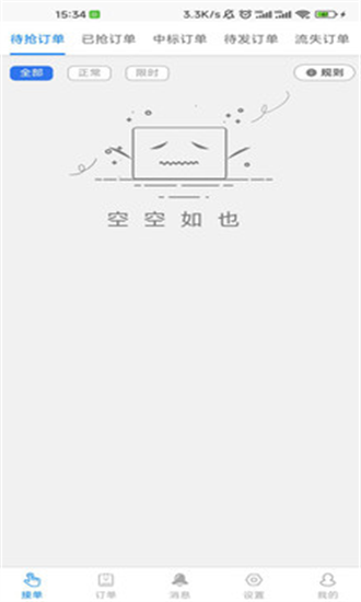 省供应端app图1