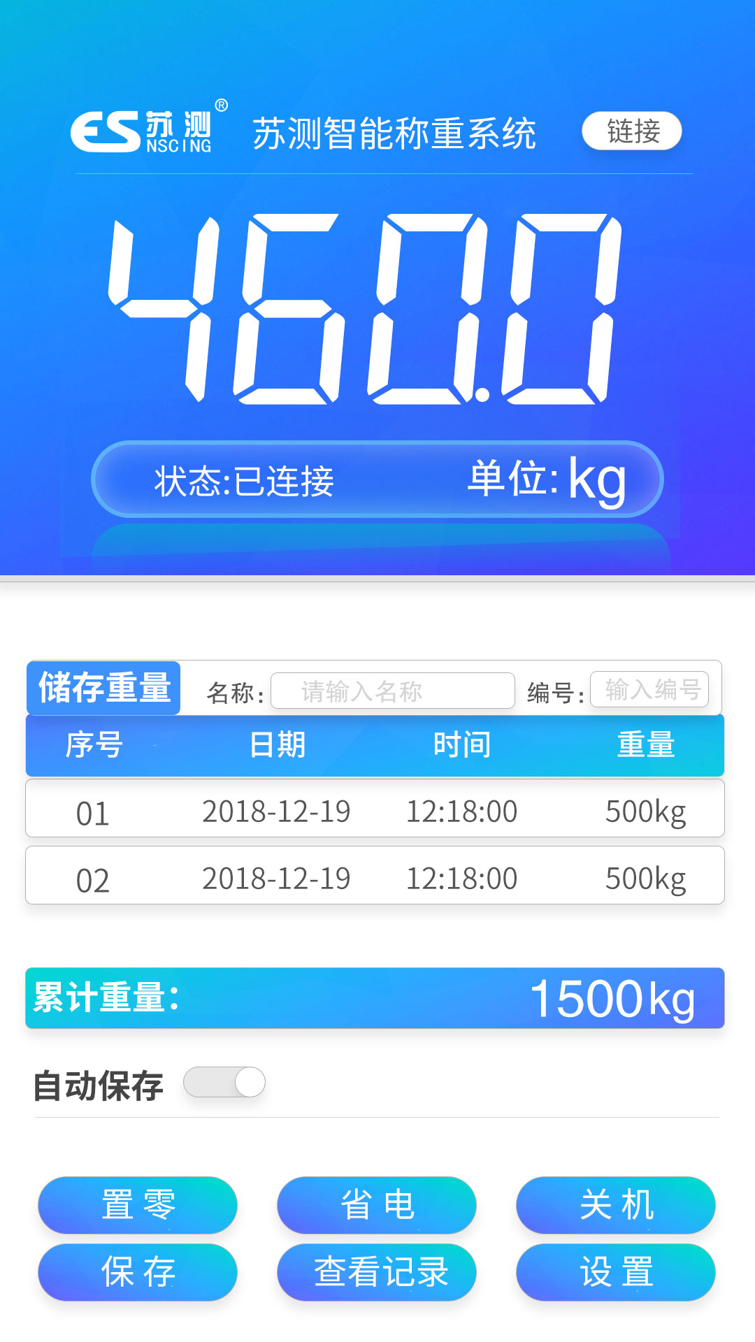 苏测智能称重系统app