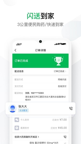 您健康app图1