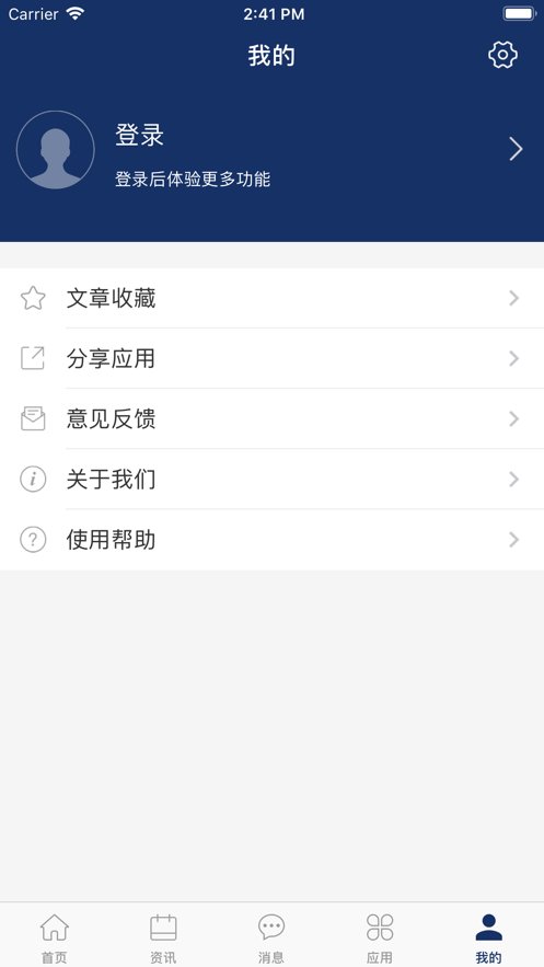 智慧江苏二师app图2