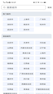天气预报小时报app图4