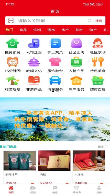 黄页互联app