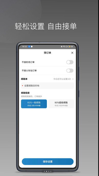首嗒出行优行app图4