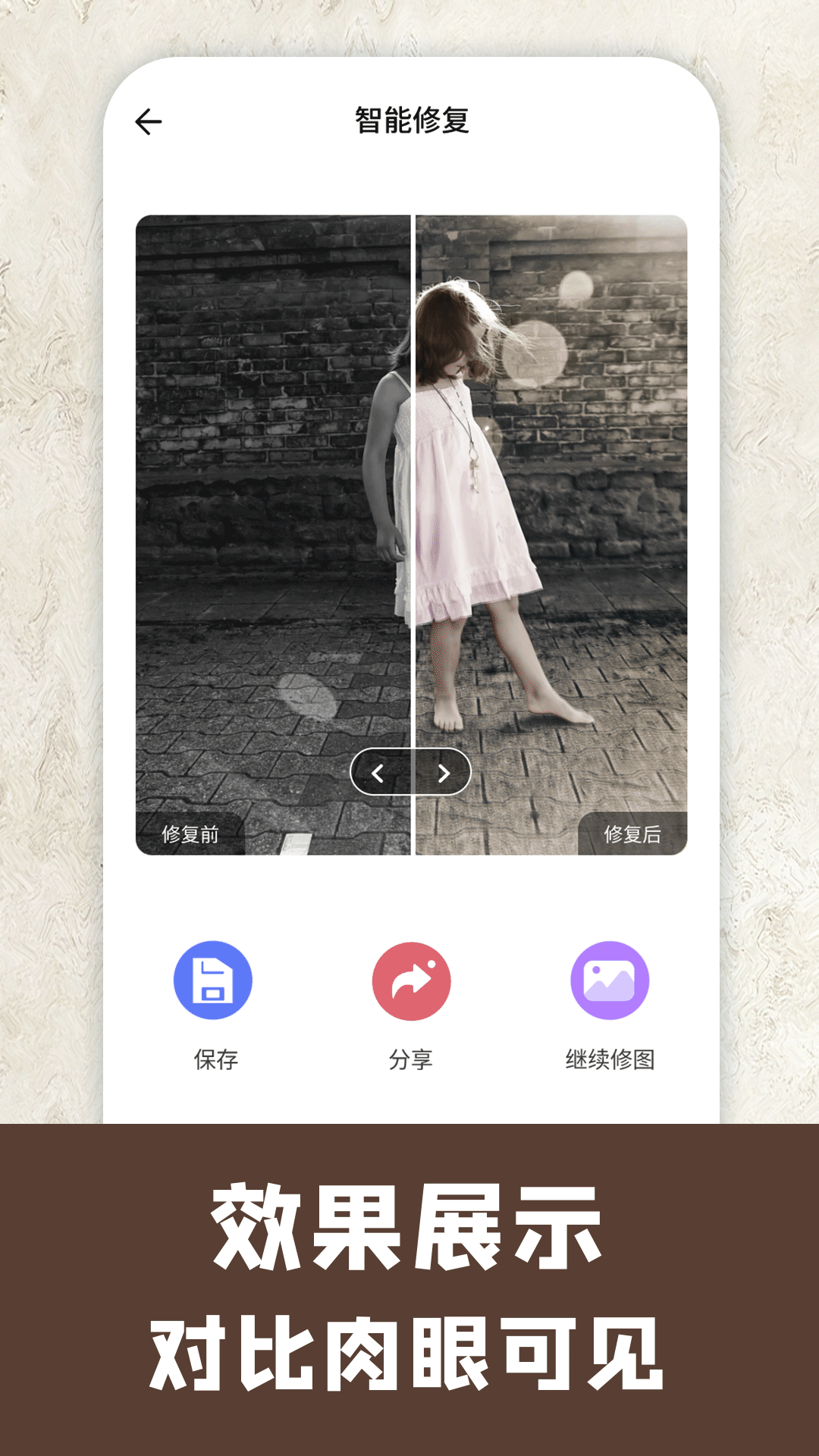 模糊照片修复app图3