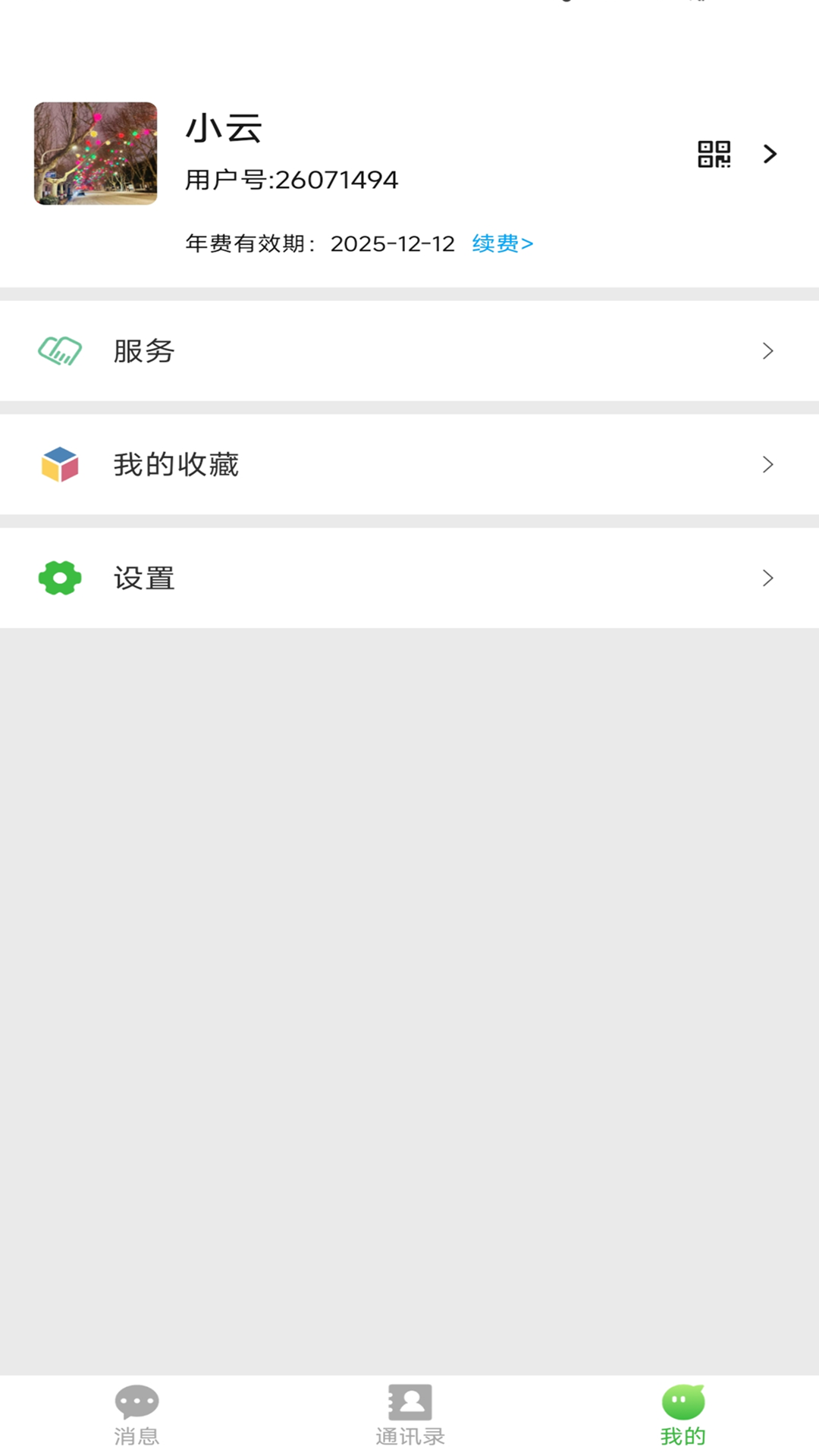 云商信语手机版图2
