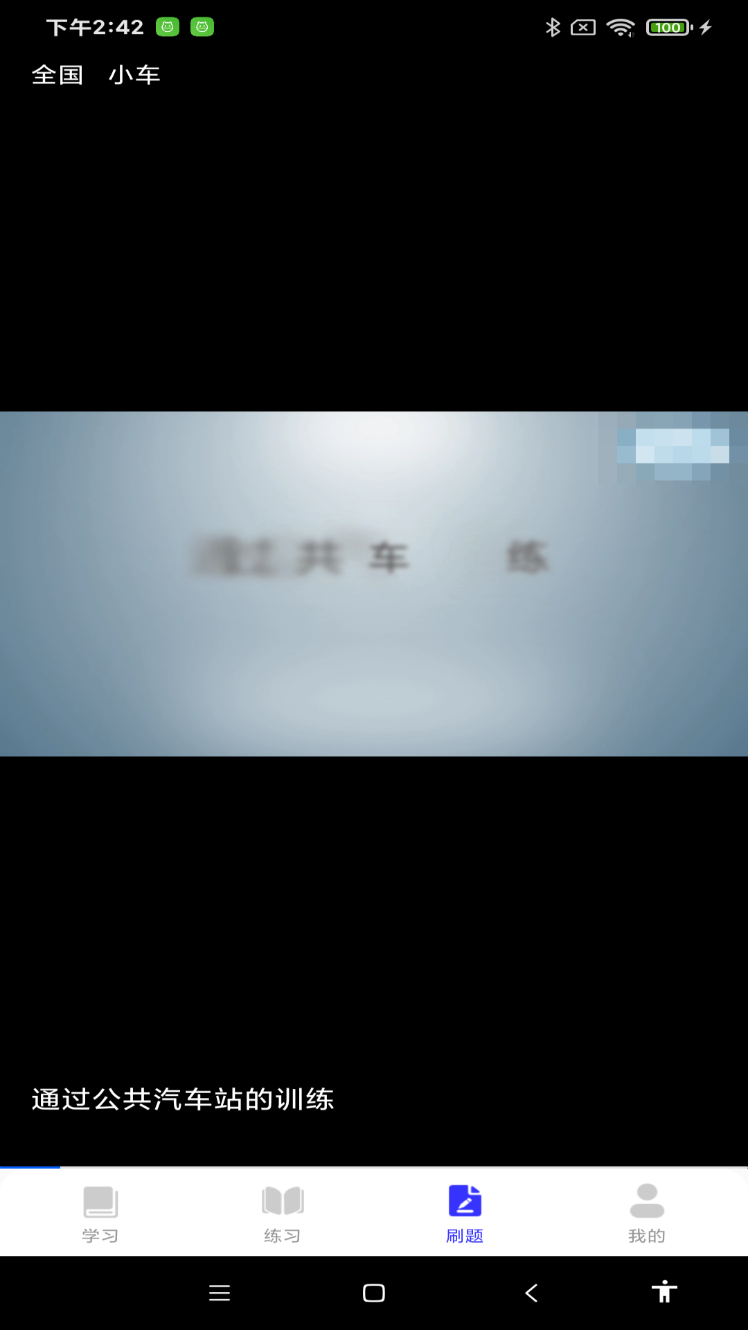 驾考答题宝app图2