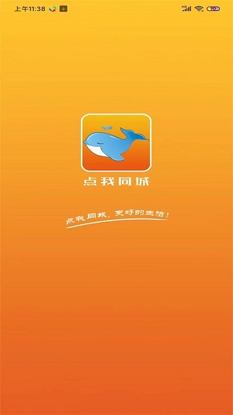点我同城app图3