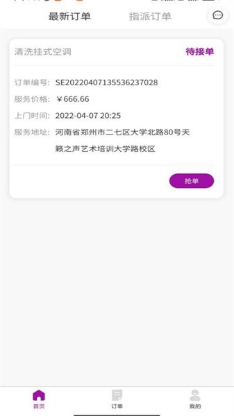 易点修师傅app图1