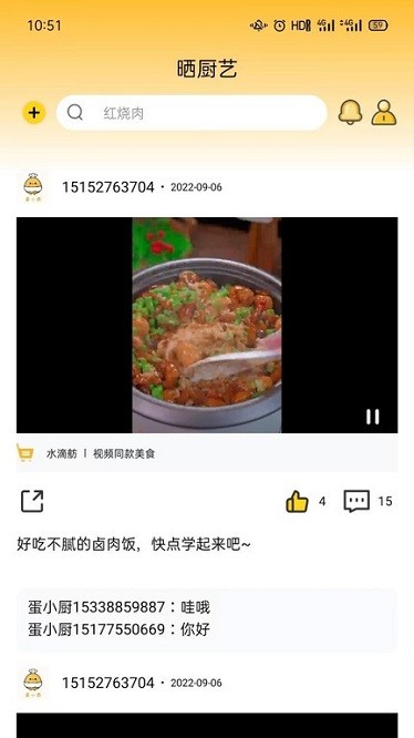 蛋小厨app图3