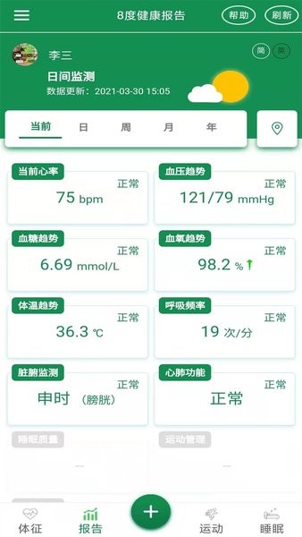 8度体检app图2