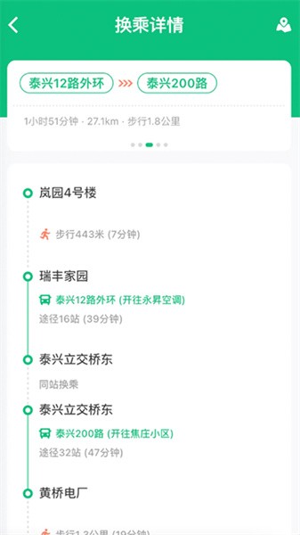 泰兴出行app图3