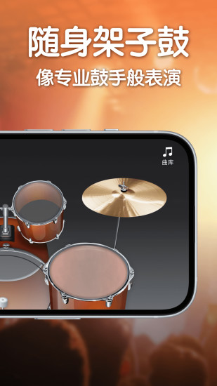 来音架子鼓app图4