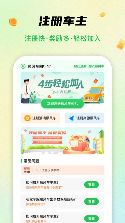 顺风车同行宝app图3