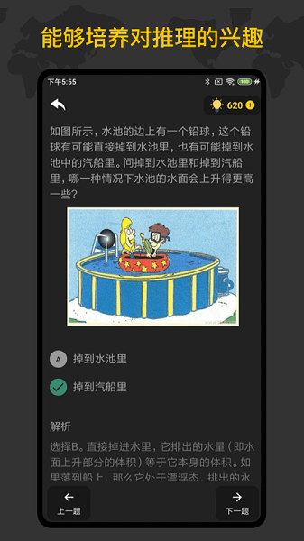 侦探推理训练手册app图2
