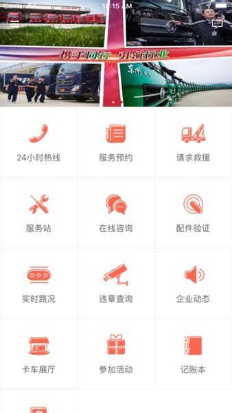 东风阳光服务app图3