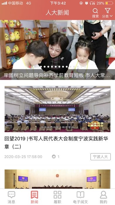 宁波人大履职app图2
