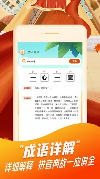每日猜成语app图2