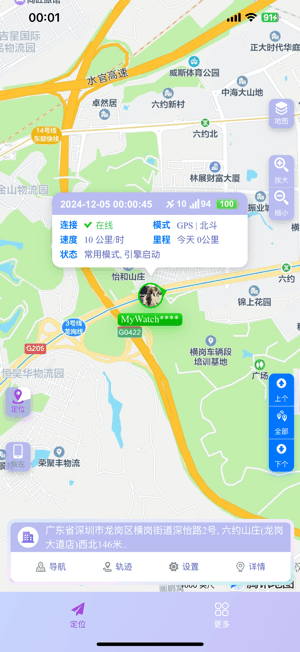 物联星飞app图1