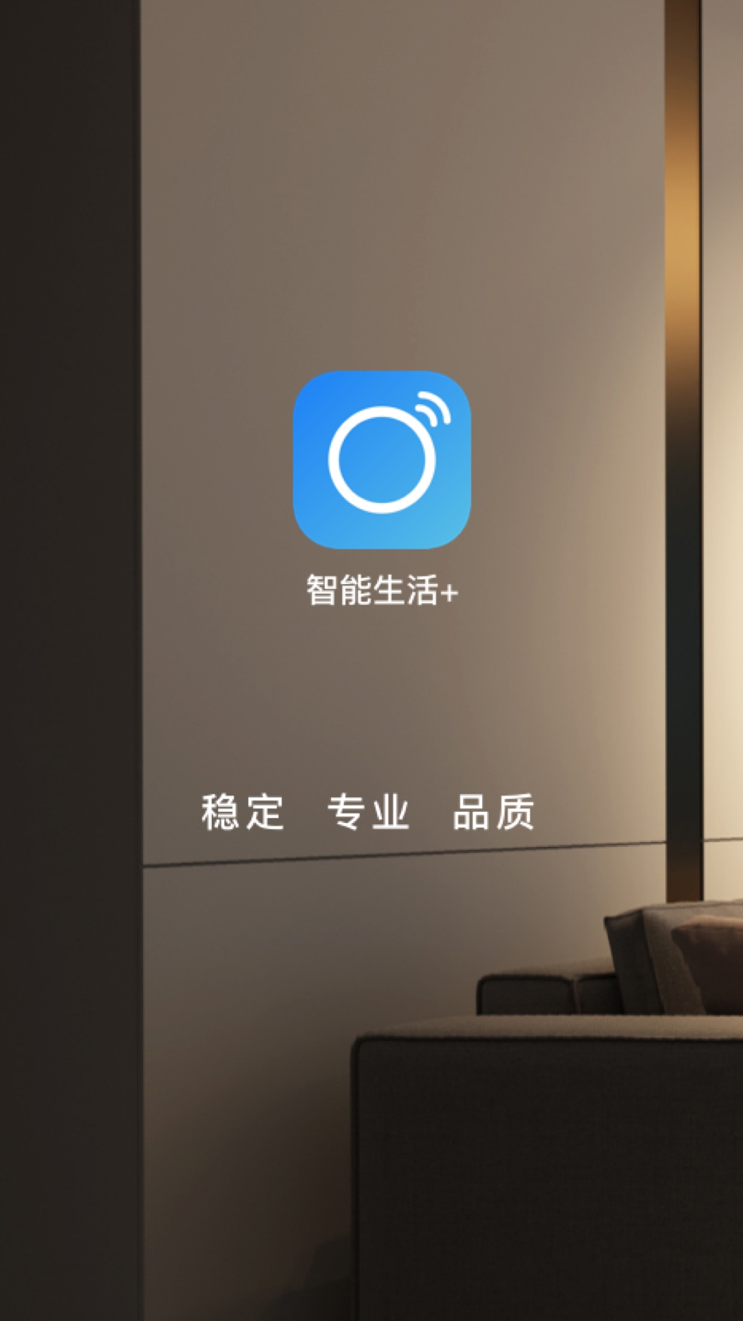智能生活家手机版图4