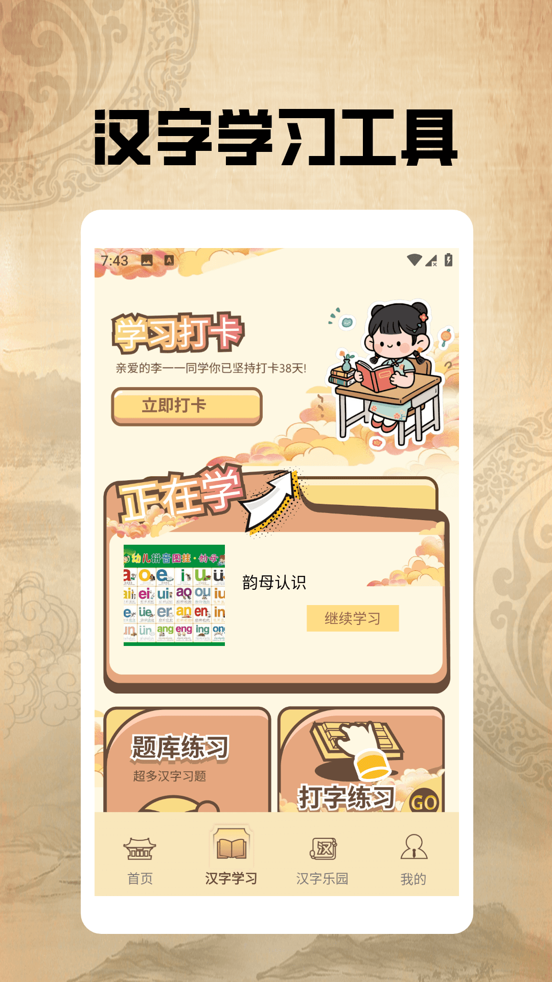 汉字闯关王pro最新版图7