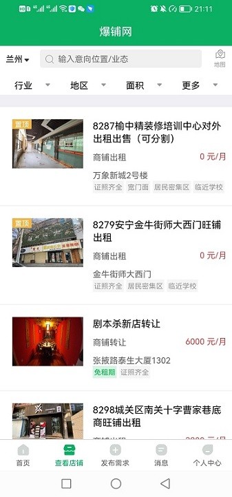 坚菓找房app图2