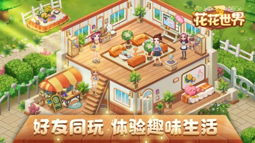 花花世界游戏图1