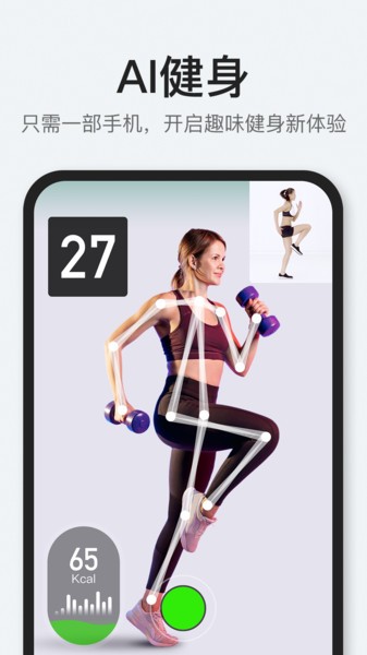 POP Fit app图3