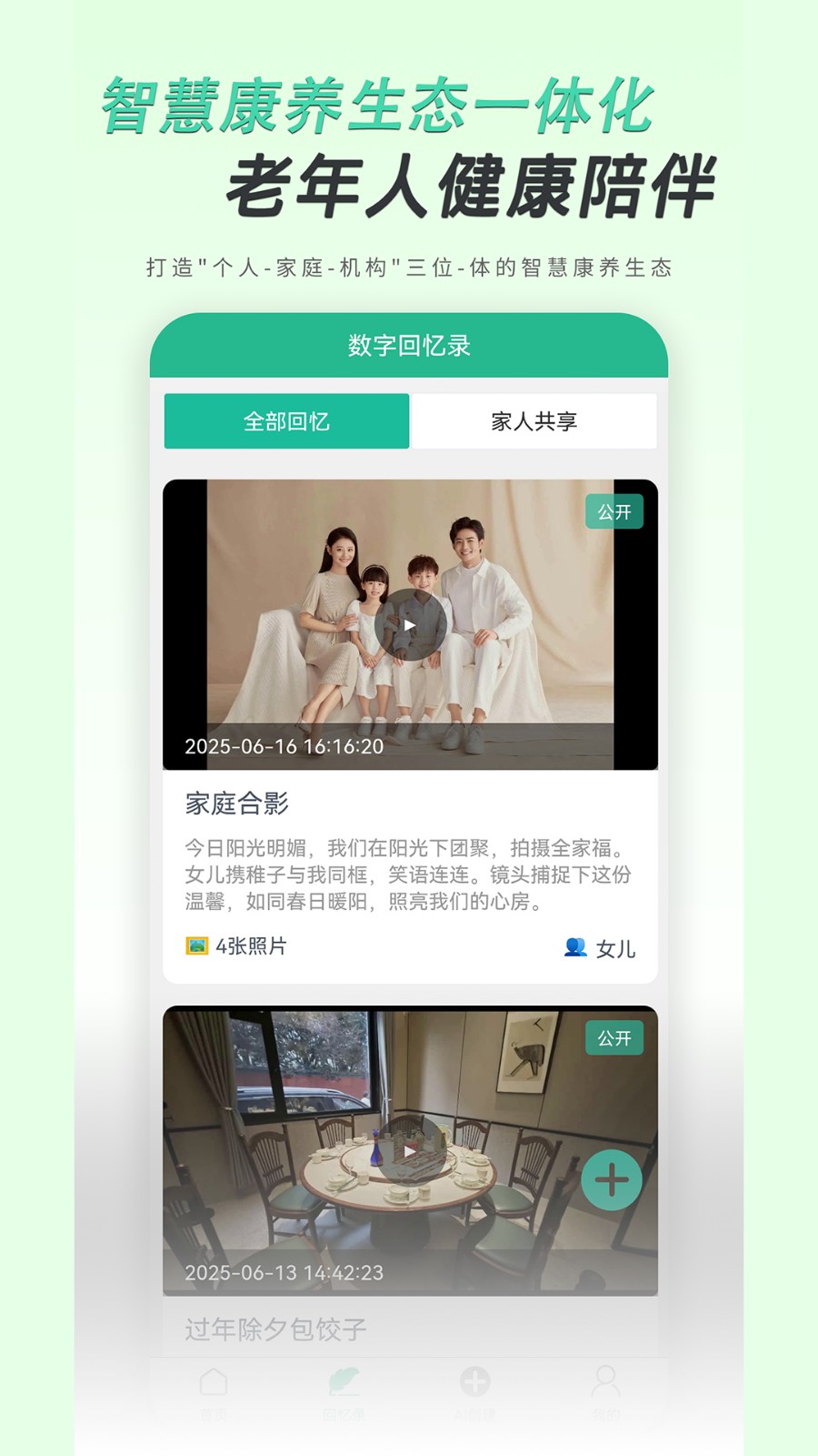 智慧康养服务安卓版图1
