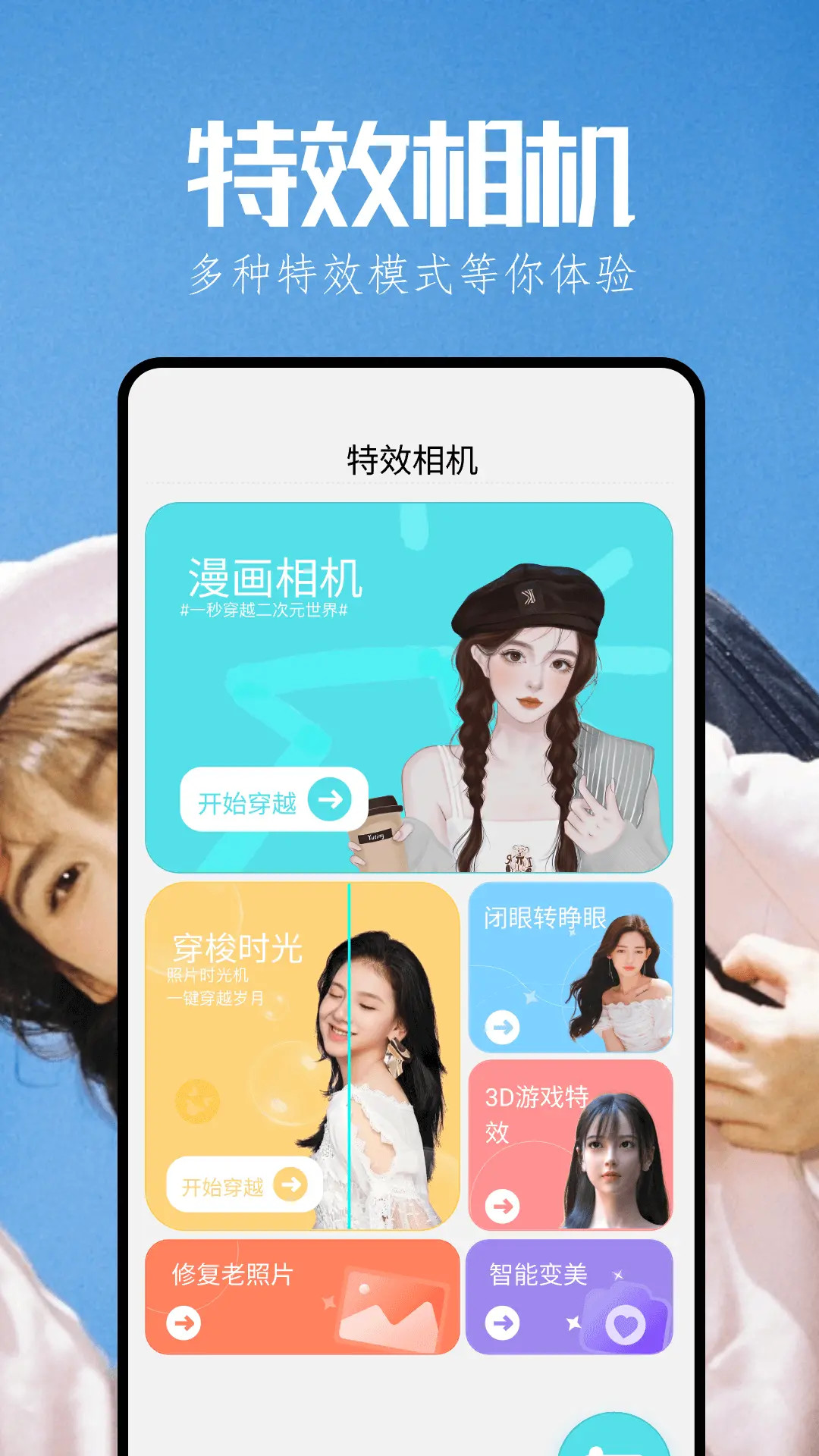 漫秀相机app图1
