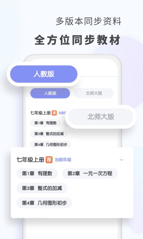 初中数学app图2