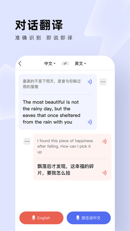 中英翻译通安卓版图2