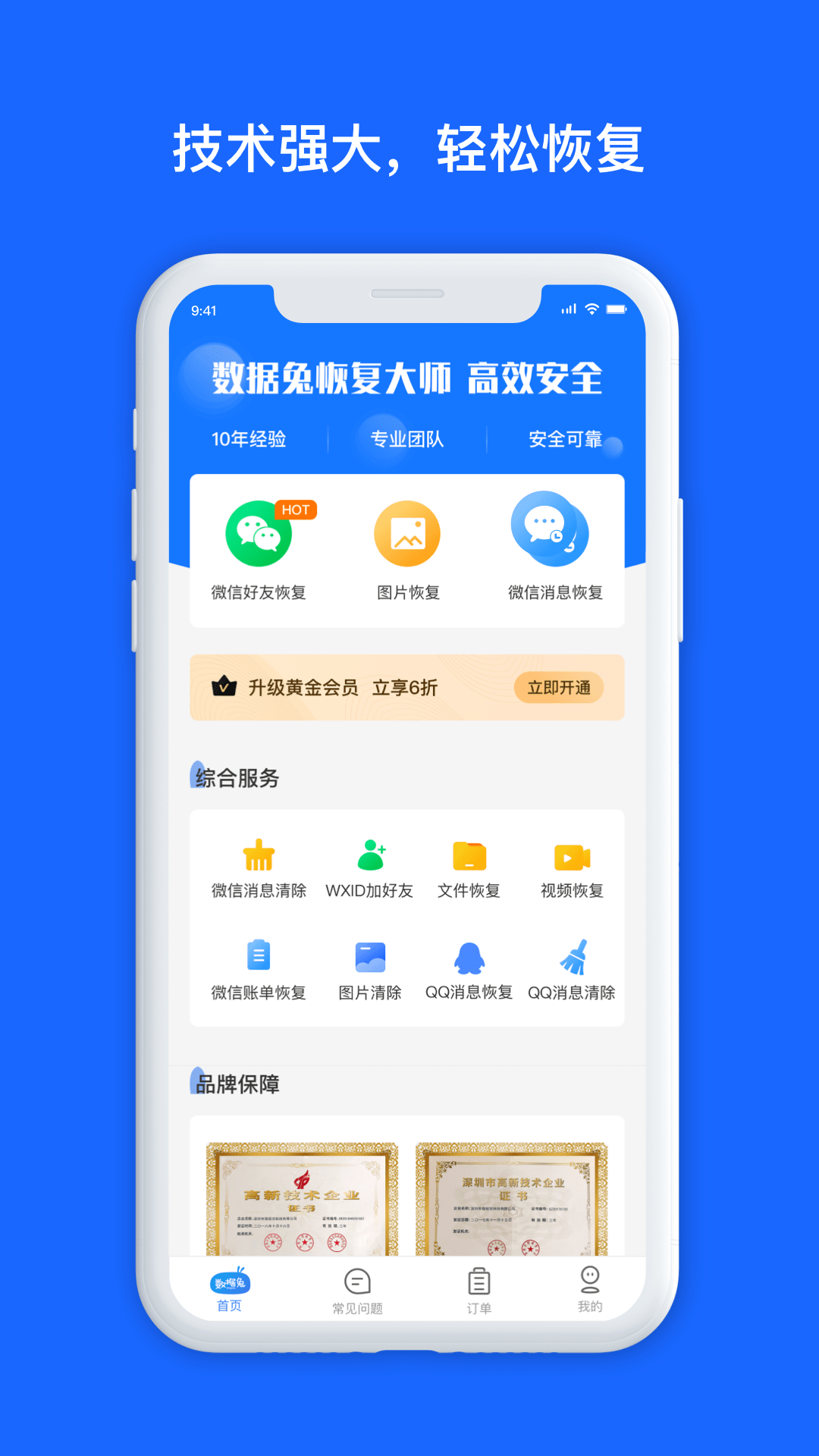 数据兔恢复大师app图4