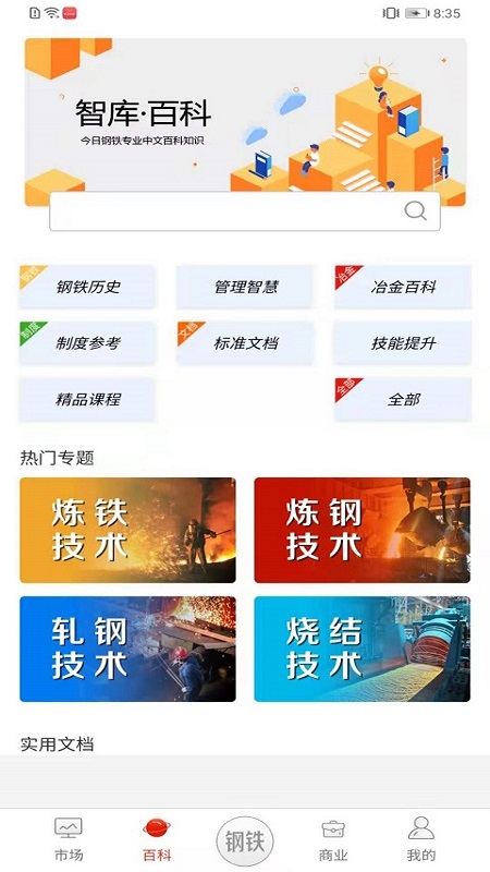 今日钢铁最新版图1
