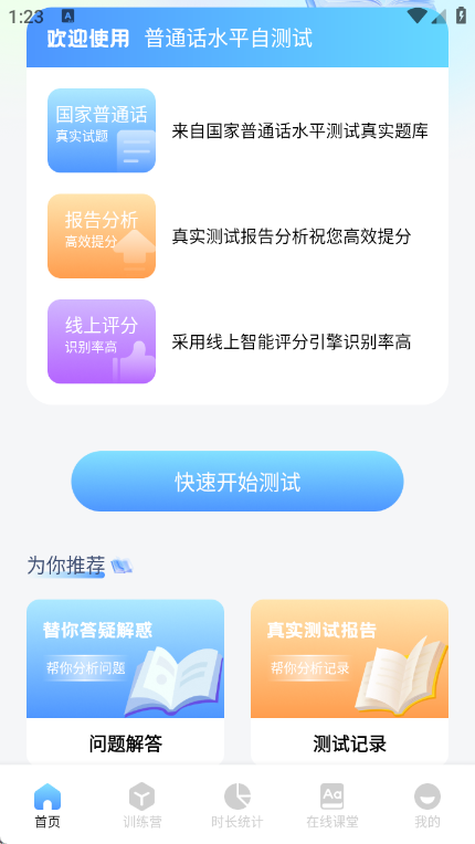 普通话测试练习app图2