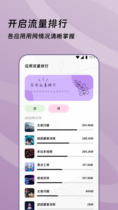 通途流量精灵app图4