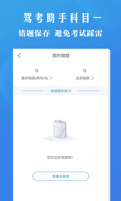 驾考助手科目一app图3