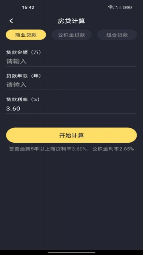 免费超级计算器app图2