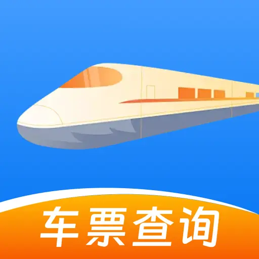 123铁路车票查软件图标
