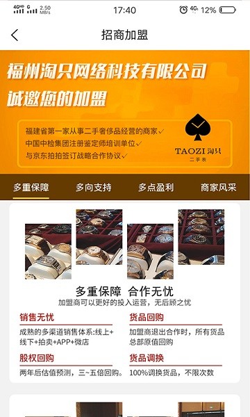淘只二手表app图2