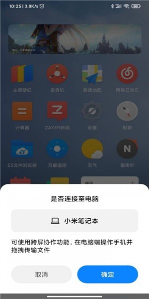 跨屏协同服务app图1