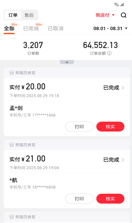 丰食商家端app图2