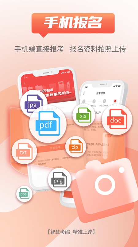 事招雷达app图1