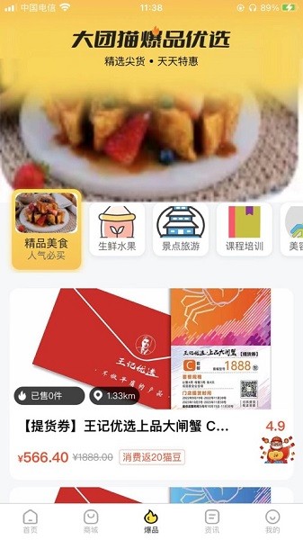 大团猫app图2