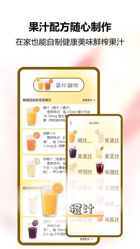 我爱喝果汁极速app