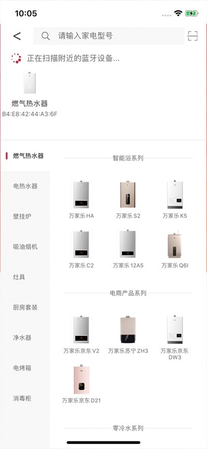 万家乐ONE+ app图3