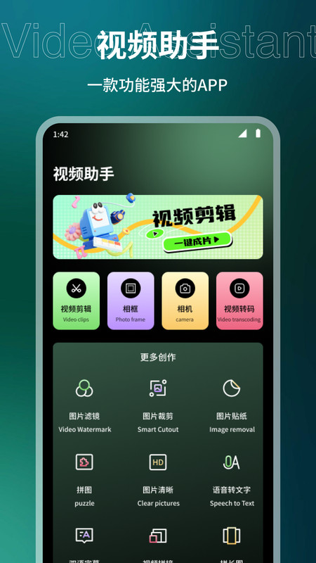 野兔视频助手软件图1