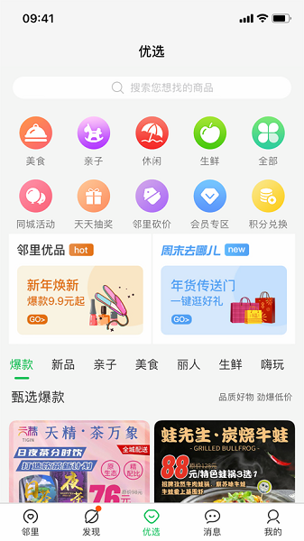 万家社区app图1