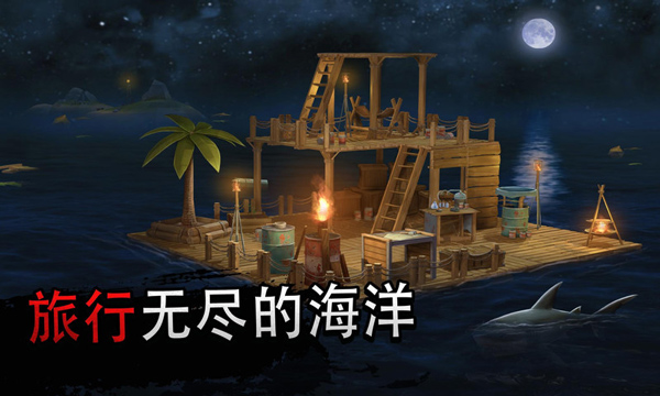 木筏海上生存游戏图1
