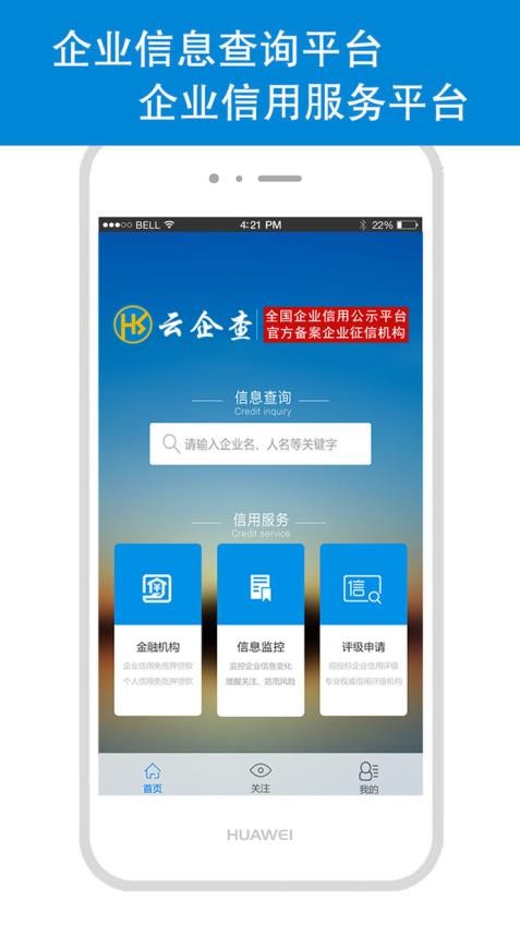 云企查app图1